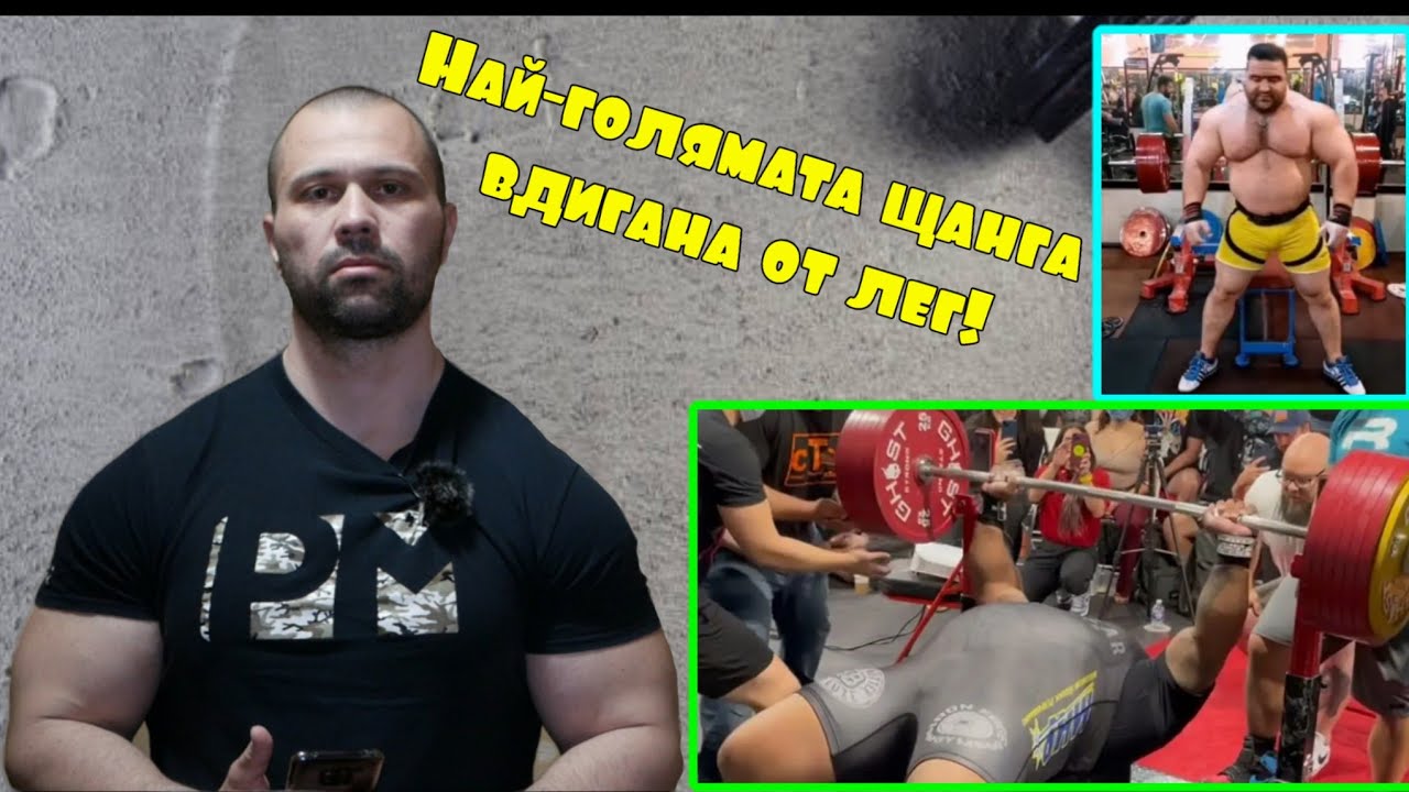 Най-силната лежанка за всички времена!