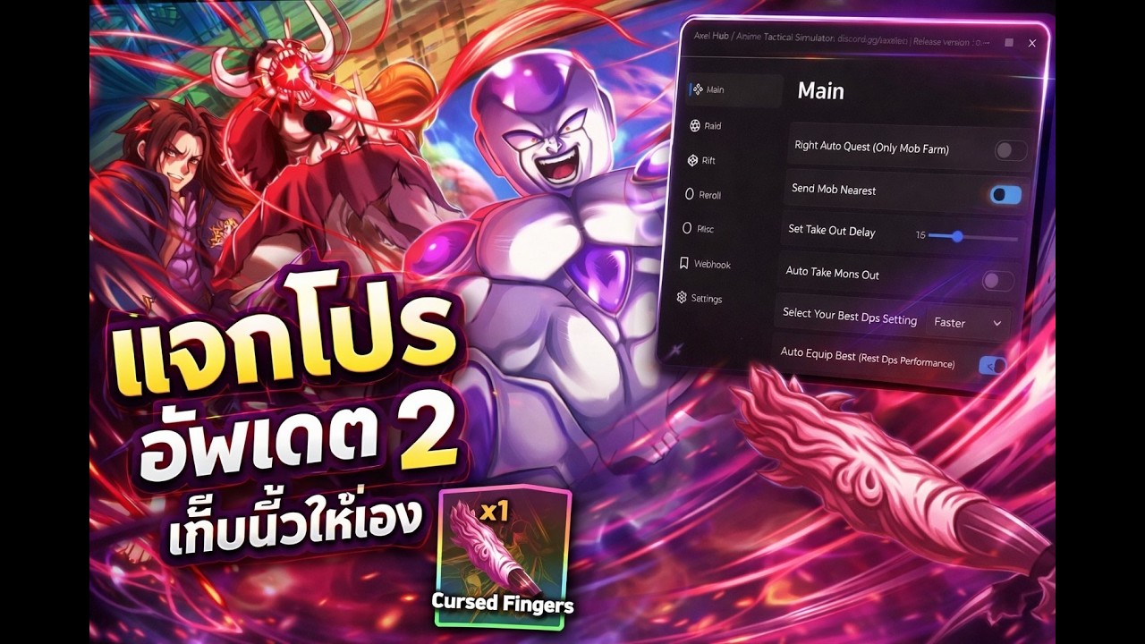 แจกโปร Anime Tactical อัพเดต 2 ใช้ง่าย ฟังก์ชั่นครบ