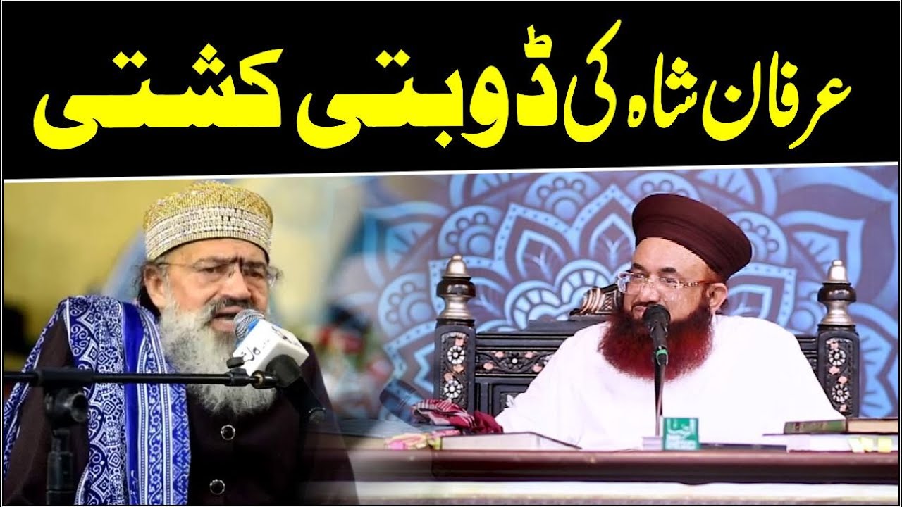 Dr Ashraf Asif Jalali Poetry About Irfan Shah Mashadi | Dobati Kashti Irfan Shah Ki |  Expose |