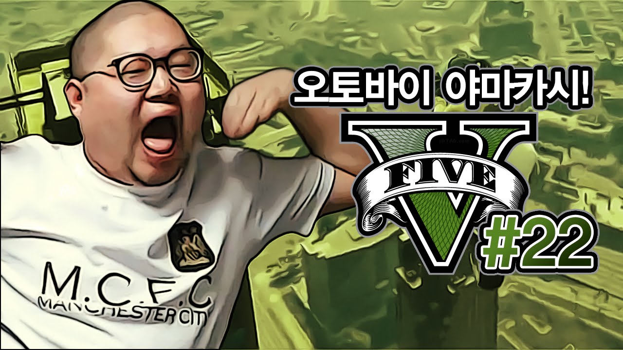 감스트 : 오토바이로 야마카시를?! GTA5 #22 (PC GAME l Grand Theft Auto V)