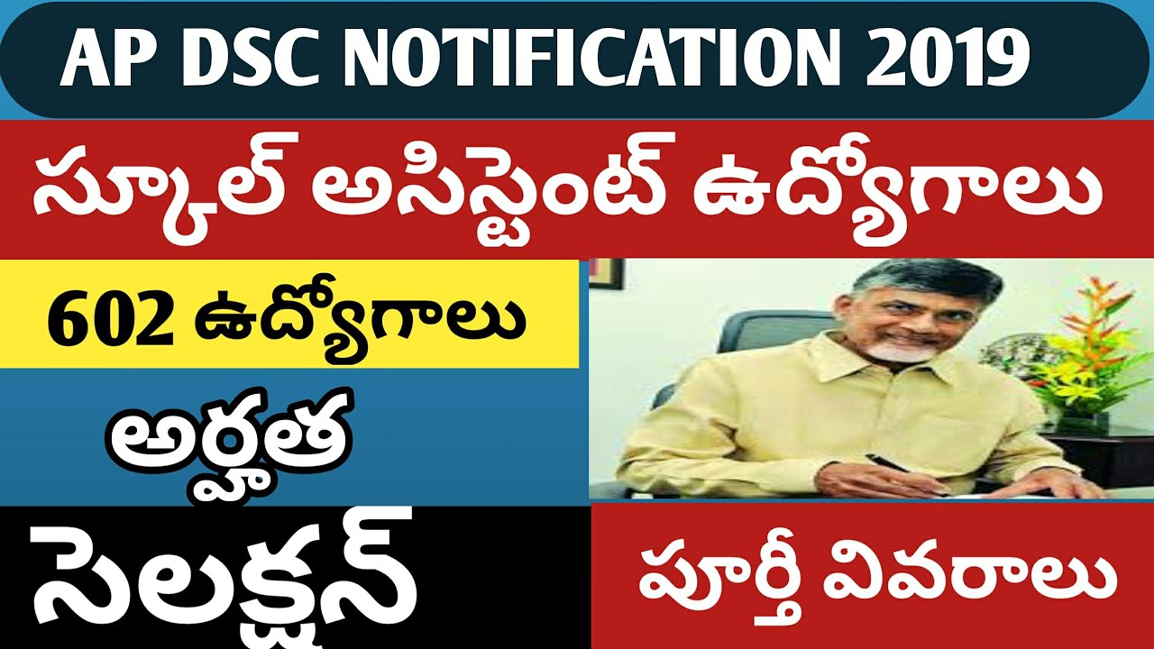 AP DSC LATEST NEWS TODAY I AP DSC LATEST NOTIFICATION 2019 I AP DSC LATEST NEWS TODAY IN TELUGU IAPI