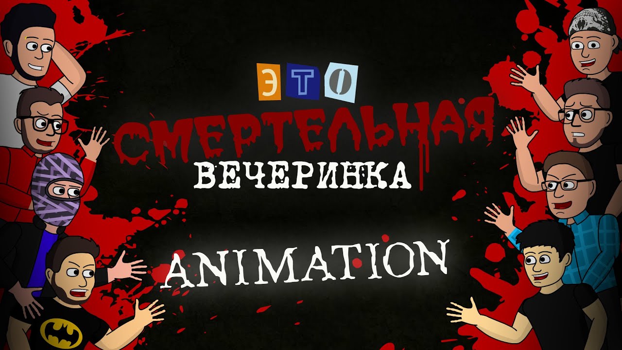АНИМАЦИЯ - 