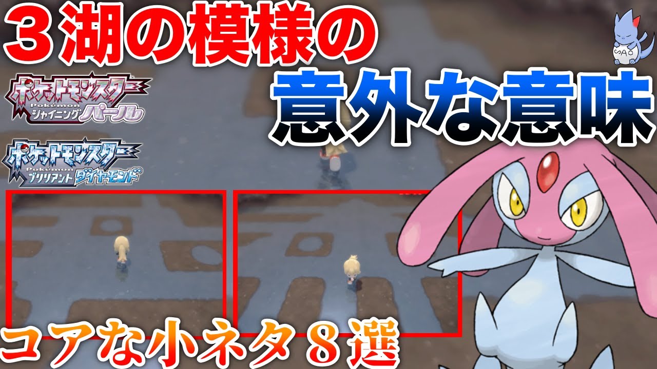 【小ネタ】ダイパリメイクの通常プレイじゃ分からない隠された設定！レジェンズにも繋がる？【シンオウ神話】【ポケモンBDSP/レジェンズ】