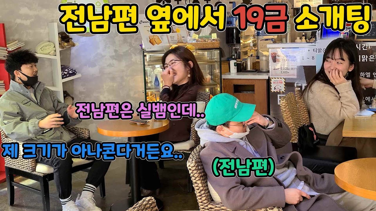 ENG)[몰카] 돌싱남녀들의 19금 소개팅!! 근데 그걸 전남편이 보고 있다고?ㅋㅋㅋㅋㅋㅋㅋㅋㅋㅋㅋㅋㅋㅋㅋ(Blind date in front of ex-husband)