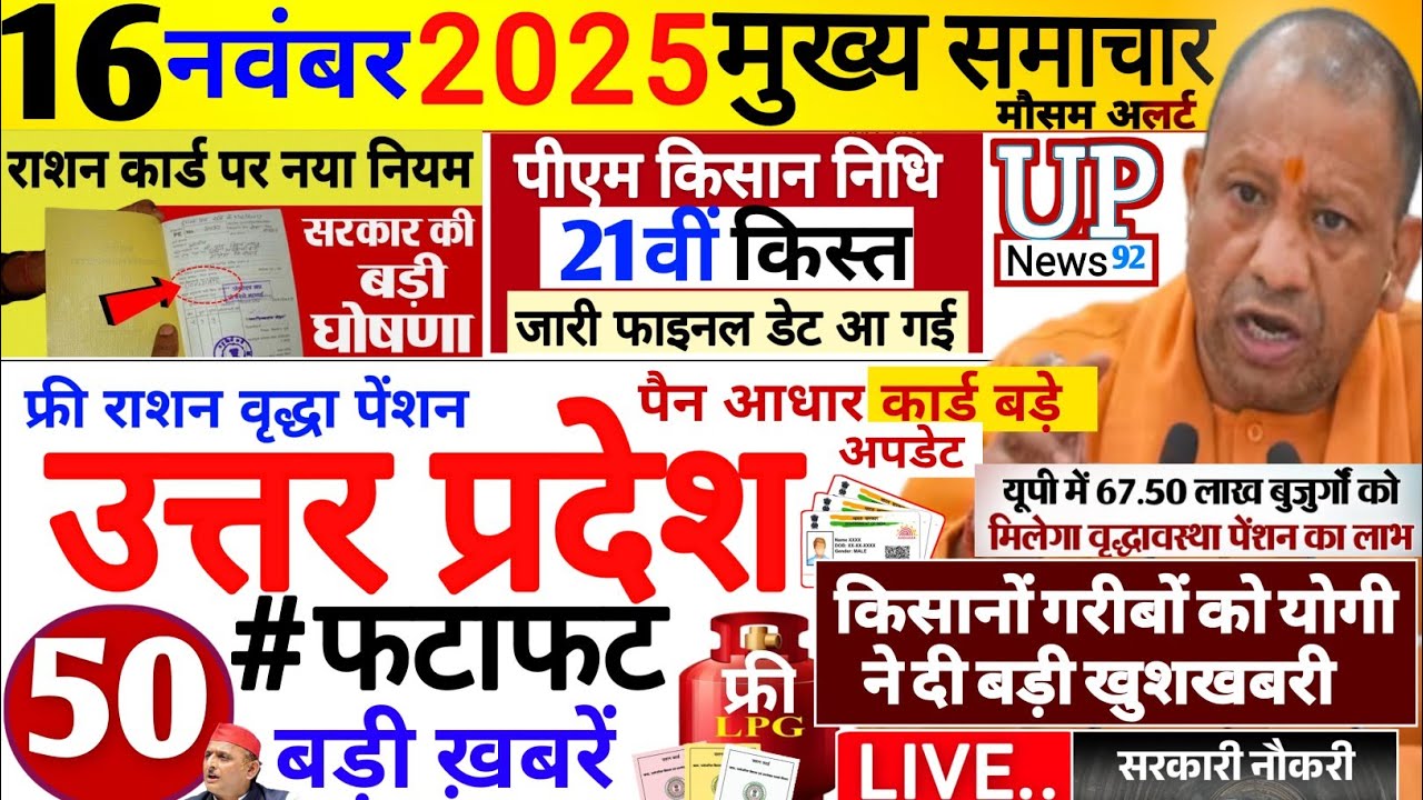 Today Up News 16 November 2025 | Uttar Pradesh Latest News |Cm Yogi |PM Modi,Up breaking News live