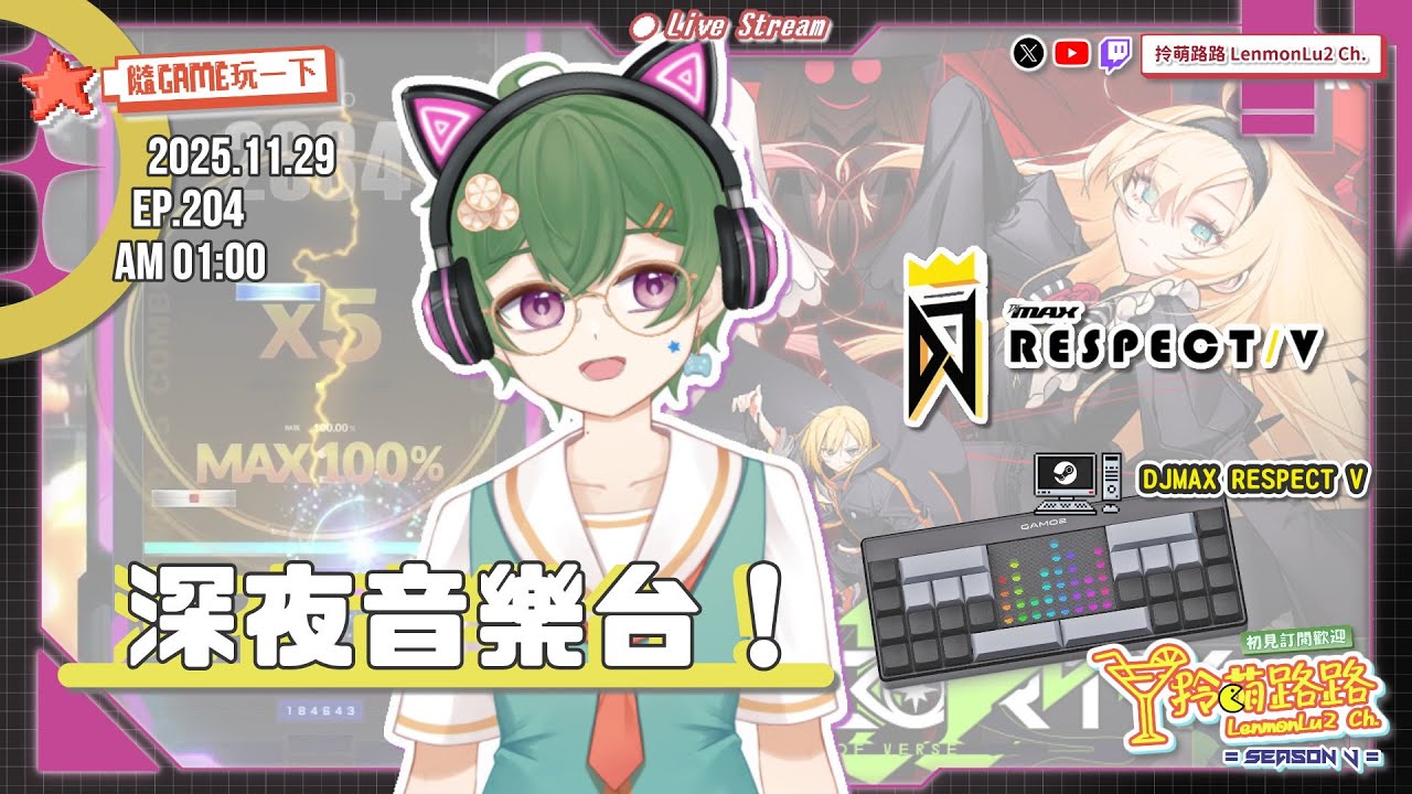 【#練歌】來看《DJMAX RESPECT V》視聽雙饗的深夜音樂台！試試新時段客群｜隨GAME玩一下｜20251129．EP204｜拎萌路路🍋 #台灣VTuber #音遊​ @拎萌路路-LenmonLu2-Ch