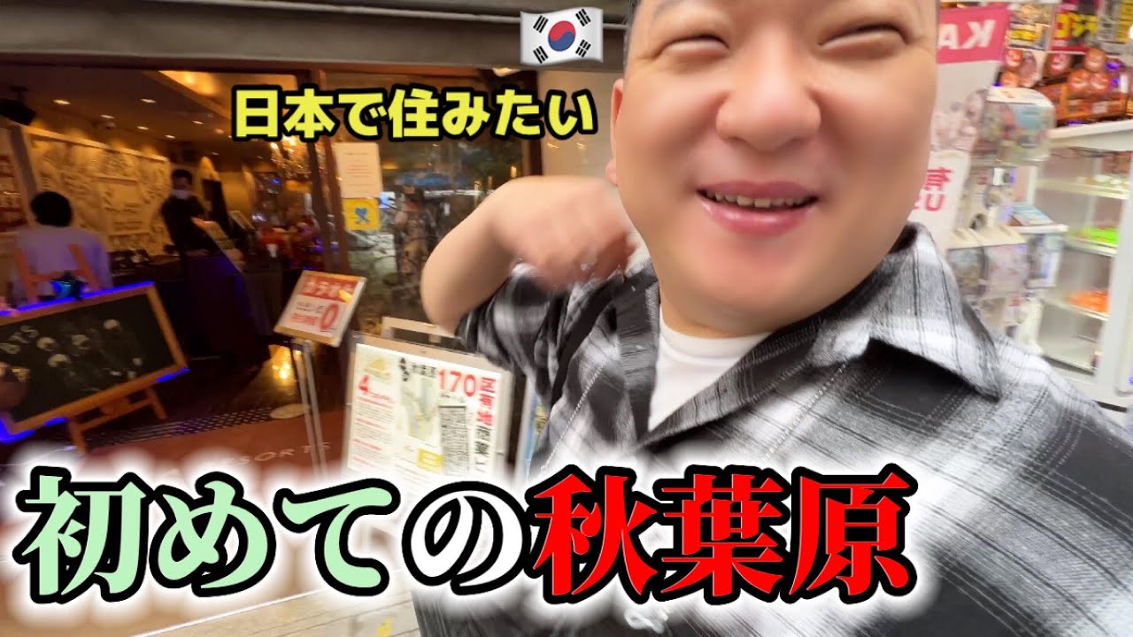 初めて秋葉原に行って大変なことになりました。。。| 日本のアニメが大好きな友達が大興奮しちゃいましたw