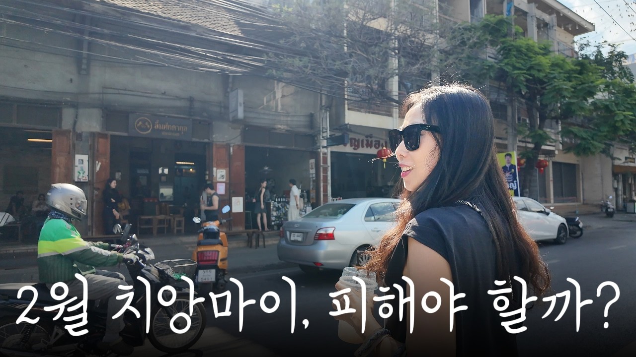 치앙마이의 미세먼지 시즌, 직접 걸어봤습니다 (싼파커이 거리)