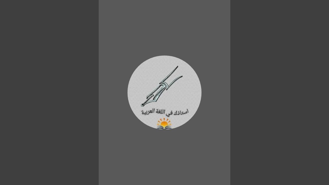 4متوسط#مراجعة وشرح سهل.لغة عربية