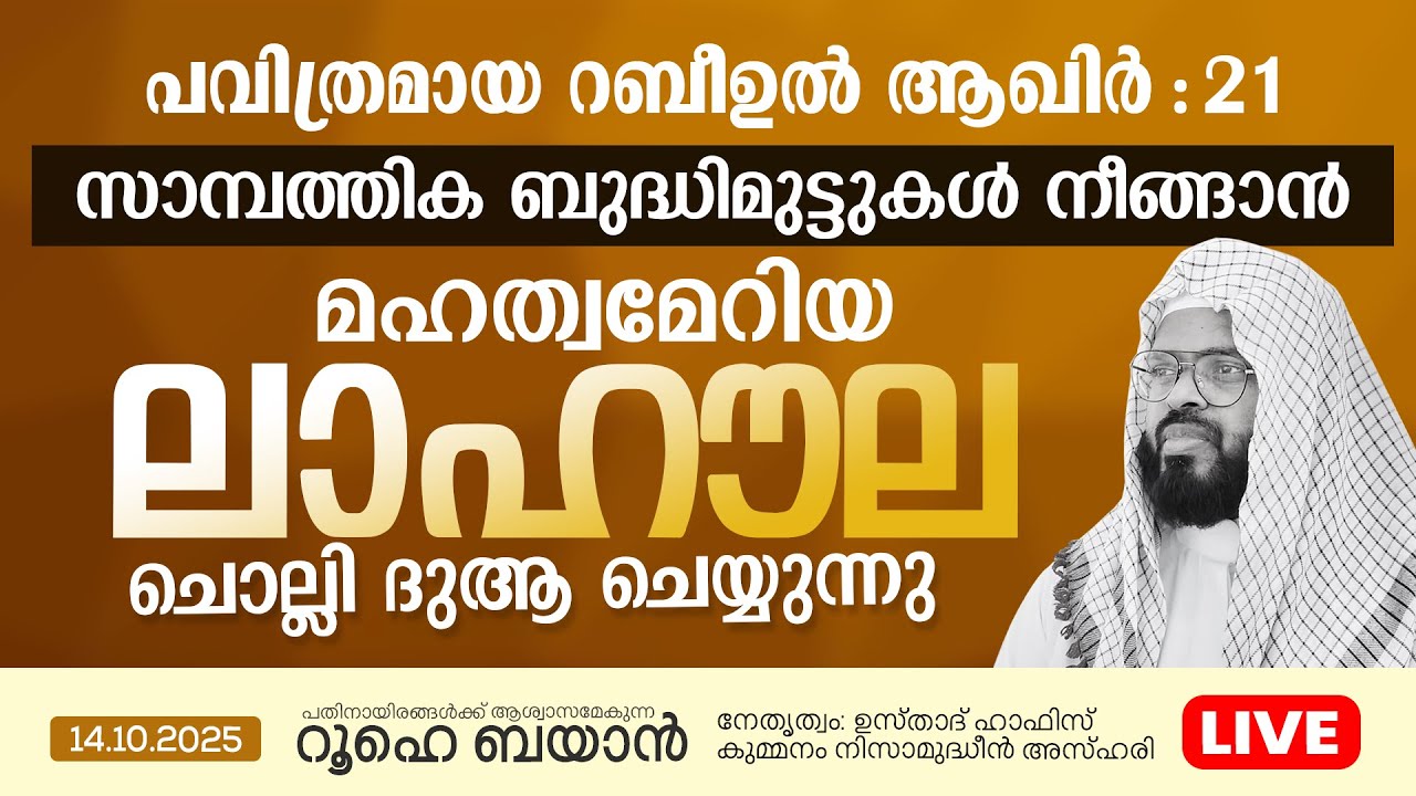 പുണ്യ റബീഉൽ ആഖിറിലെ പ്രാർത്ഥനാ സദസ്സ്   | Kummanam usthad live