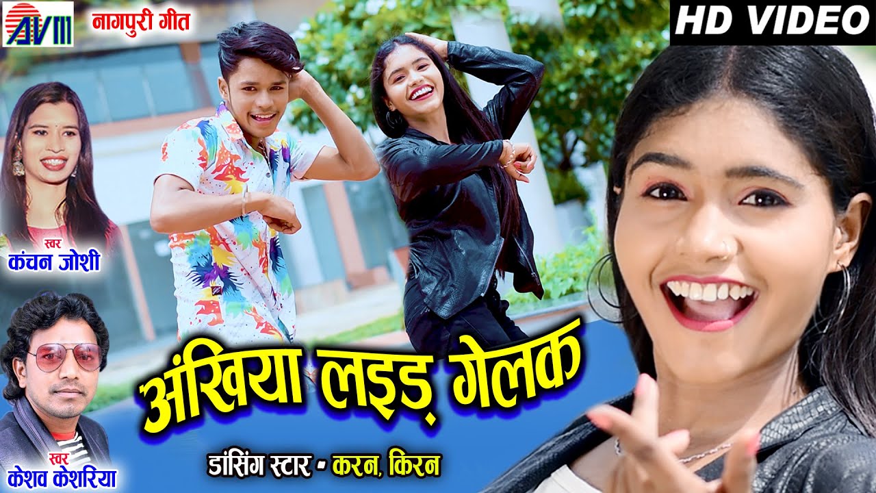 Karan Chauhan | Kiran Chauhan | Keshav Keshariya | Kanchan Joshi | Nagpuri Song | Ankhiya Laid Gelak