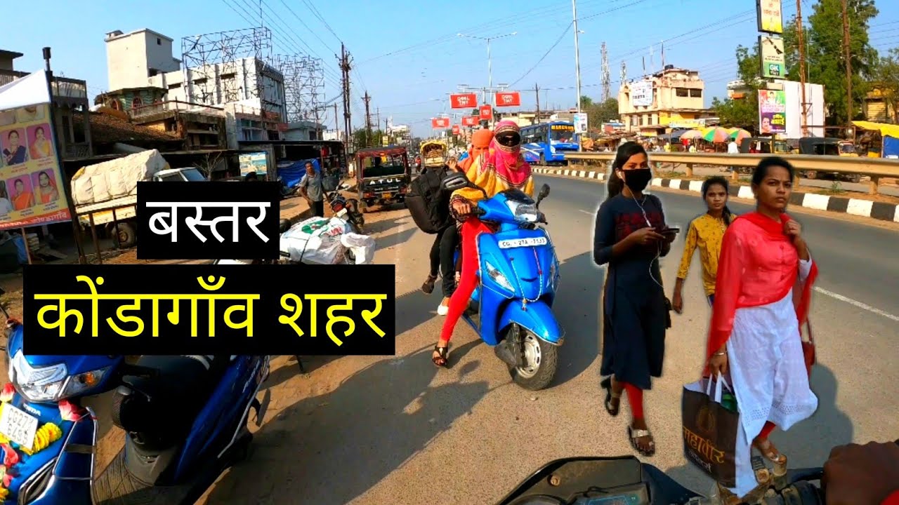 कोंडागांव सिटी || Kondagaon City || Kondagaon Tourism || Chhattisgarh || Vlogs Rahul