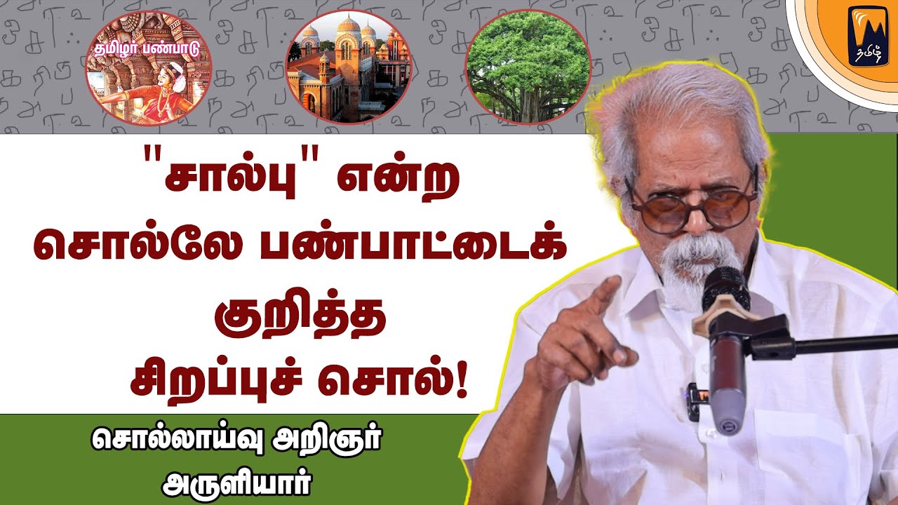 கற்பனை செய்ய முடியாத ஆற்றலுள்ள இனம் தமிழ் இனம்! | மின்னம்பலம் தமிழ்