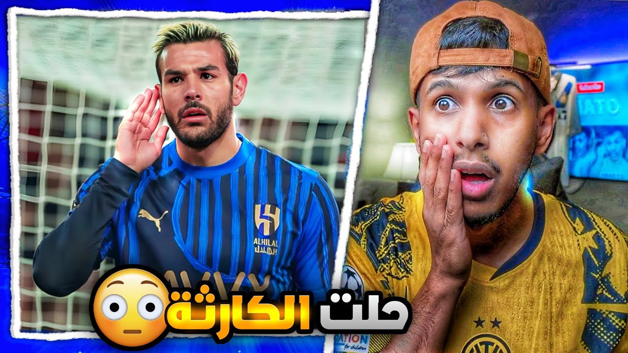 ردة فعلي🔵على لاعب الهلال ثيو هيرنانديز | اقوى صفقه🔥😨😨
