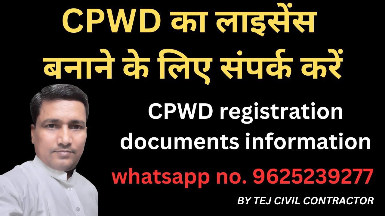Get CPWD ka licence in Just 30 Days! | CPWD ka licence Kaise banvaen | CPWD online registration |