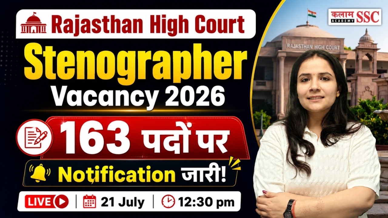 RHC Steno Notification 2026 | Rajasthan High Court Stenographer Vacancy, Eligibility & Syllabus