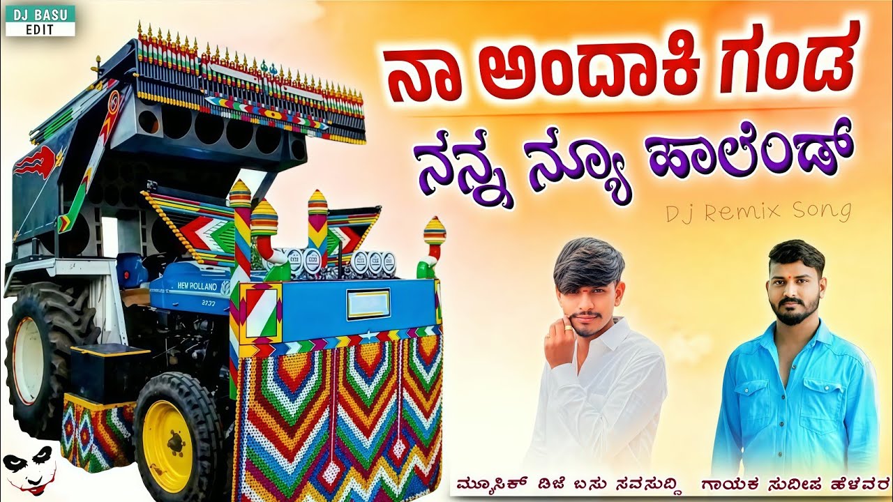 ನಾ ಅಂದಾಕಿ ಗಂಡ ನನ್ನ ನ್ಯೂ ಹಾಲೆಂಡ್ ತಿಂಡಿ ಜಾನಪದ ಸಾಂಗ್ // Sudeep Helavar New trending & viral tindi song 