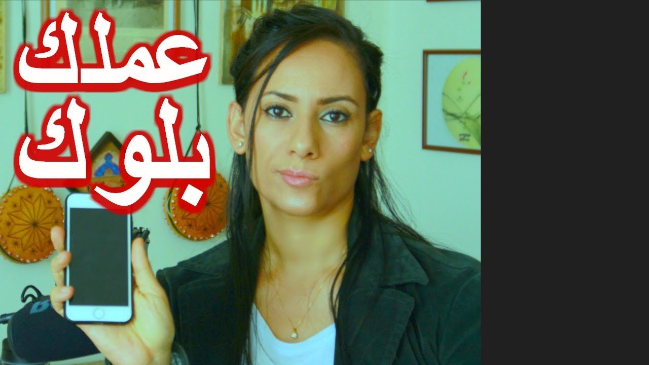 للبنات فقط لو حبيبك عملك بلوك؟ 🚫 💔 اعملى دا