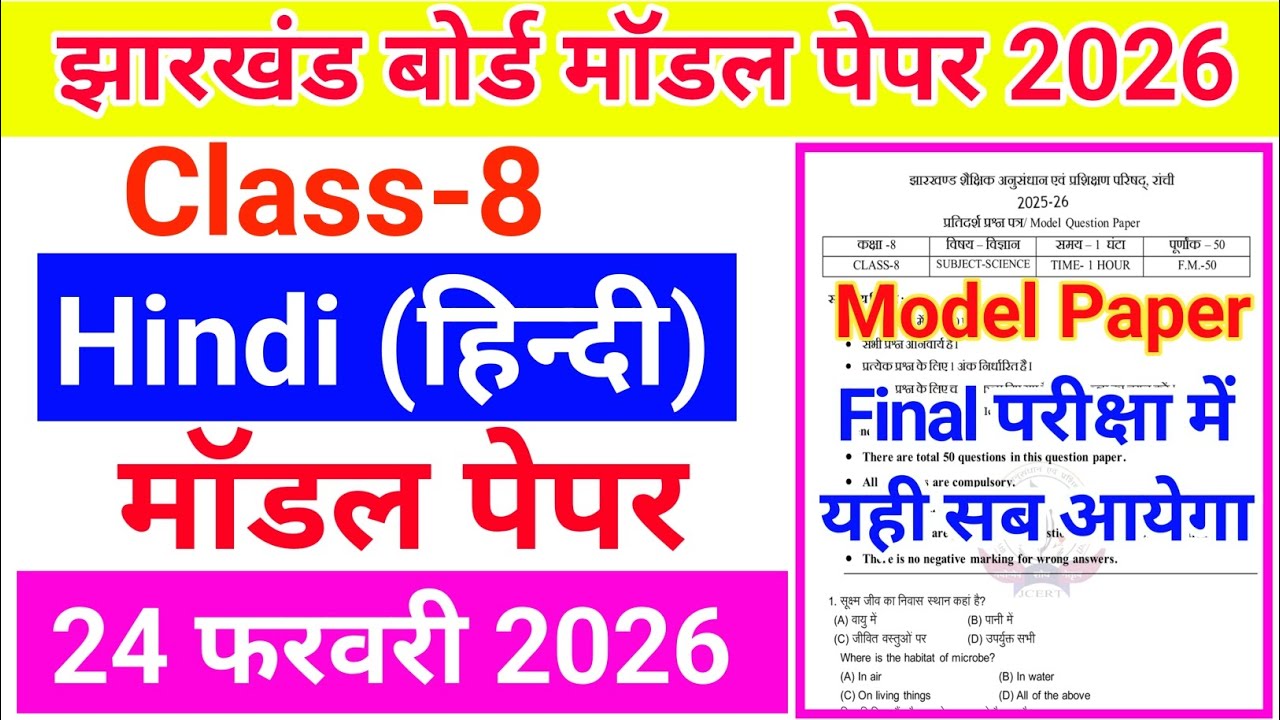 Class 8 Hindi Model Paper 2026 JAC | Important Questions || class 8 hindi model question paper 2026