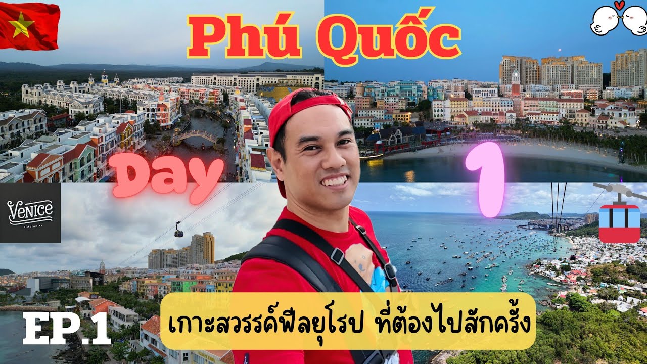 ถึงฟูก๊วกแล้ว! พักโรงแรมวิวหลักล้าน @TimesCorner Phú Quốc แลกเงินดอง หม่ำอาหารทะเล เวียดนาม (Ep.1/3)