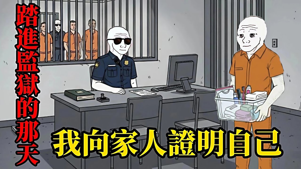 富二代創業(下）| wojak |入獄8年，我錯怪了父親
