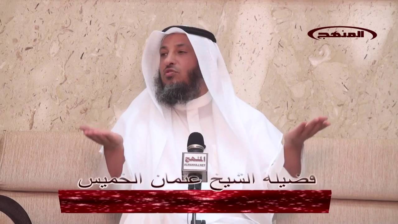 الشيخ عثمان الخميس هل قال ابن تيمية بفناء النار؟