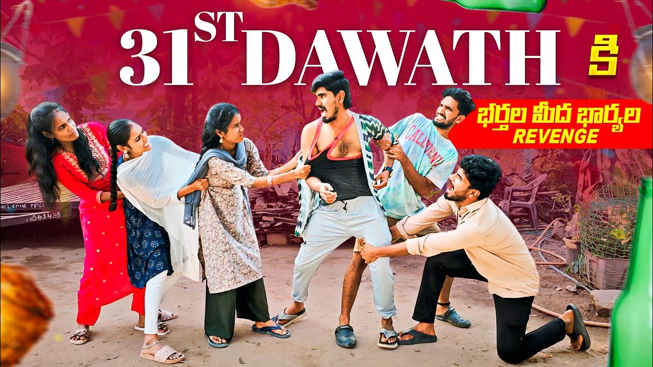 31st Dawath🎉🥳🎉 || భర్తల మీద భార్యల Revenge👹 || unlimited comedy🤣 ||funny🤩|| Mini star entertainment💫