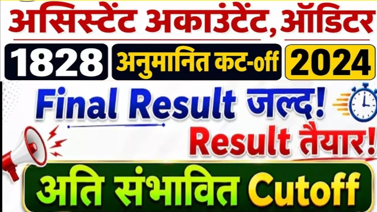 UPSSSC Assistant Accountant 1828 🚨 Final Cut Off क्या रहेगी? | Result Date | Category Wise Cut Off