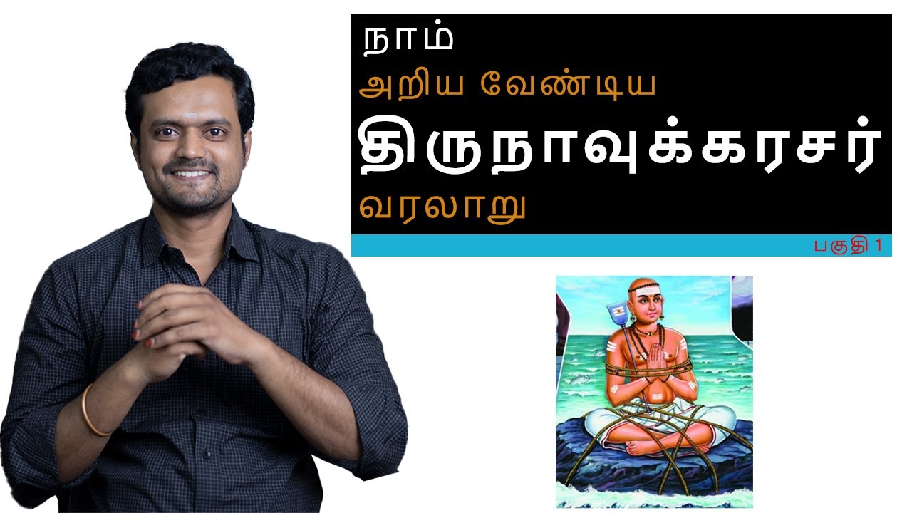 What does the history of Appar teaches us | Nithilan Dhandapani | Tamil
