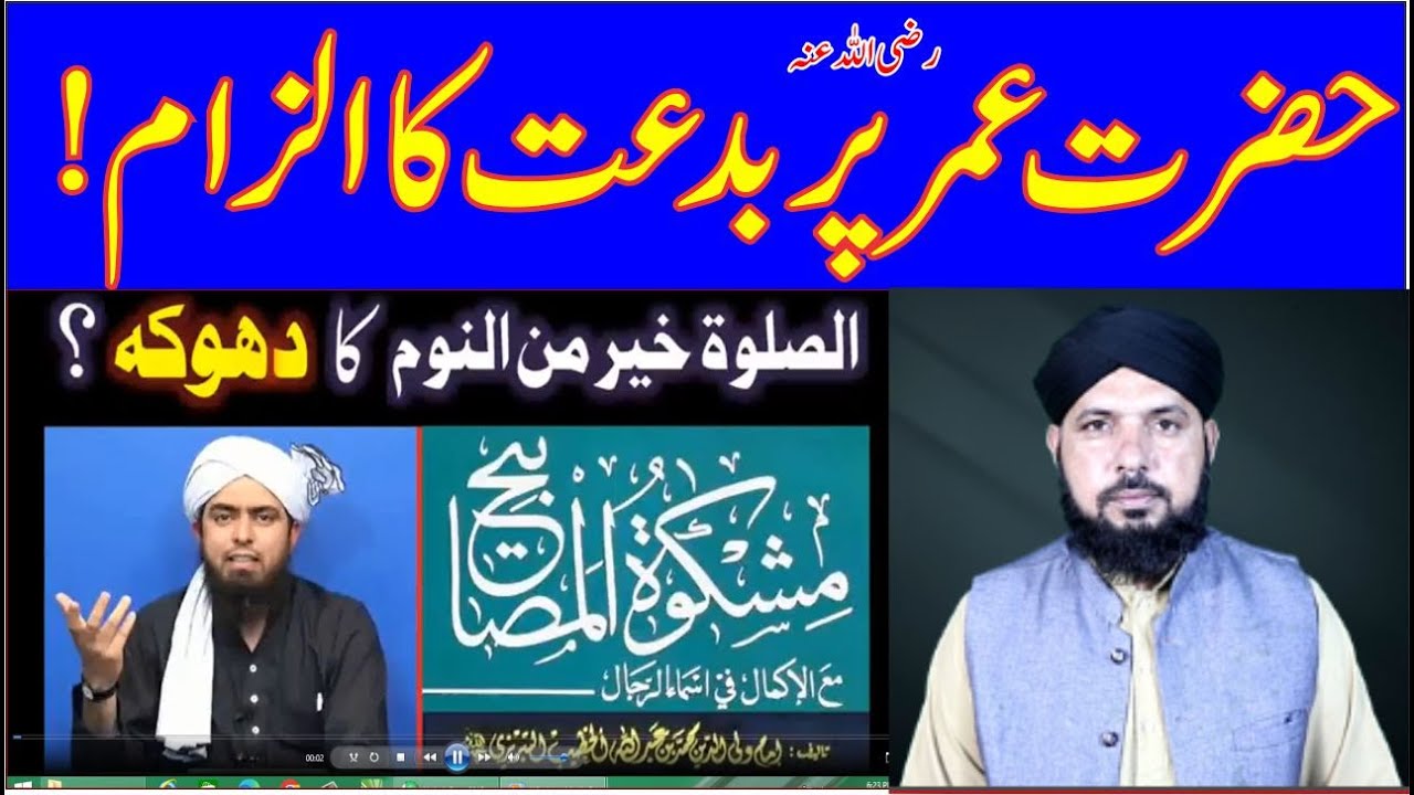 345-Hazrat Umar par Bidat ka ilzam!/Azan mian izafa kia ?reply to engineer mirza by Ali Nawaz Online