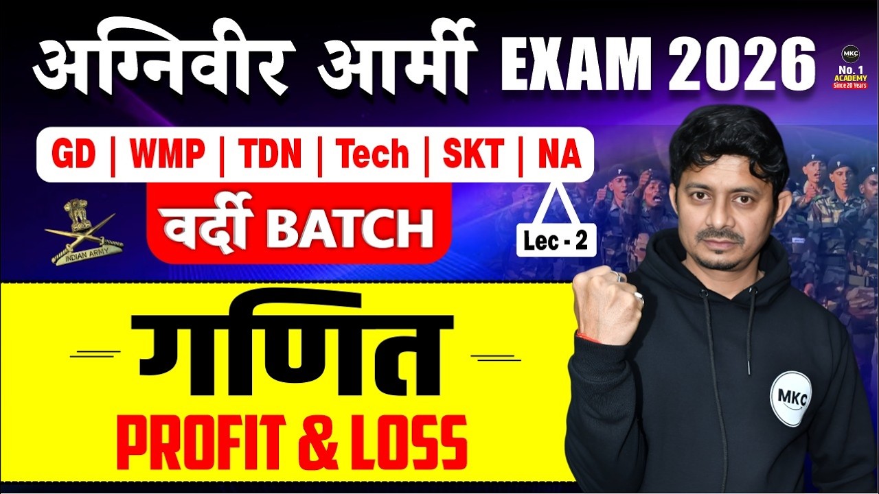 Agniveer Army Exam 2026 | Profit & Loss Class | Vardi Batch | Army Exam 2026 Preparation | Lec-2