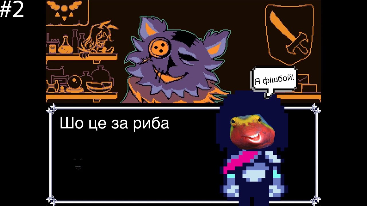 #2 Дельтарун проходження без коментарів