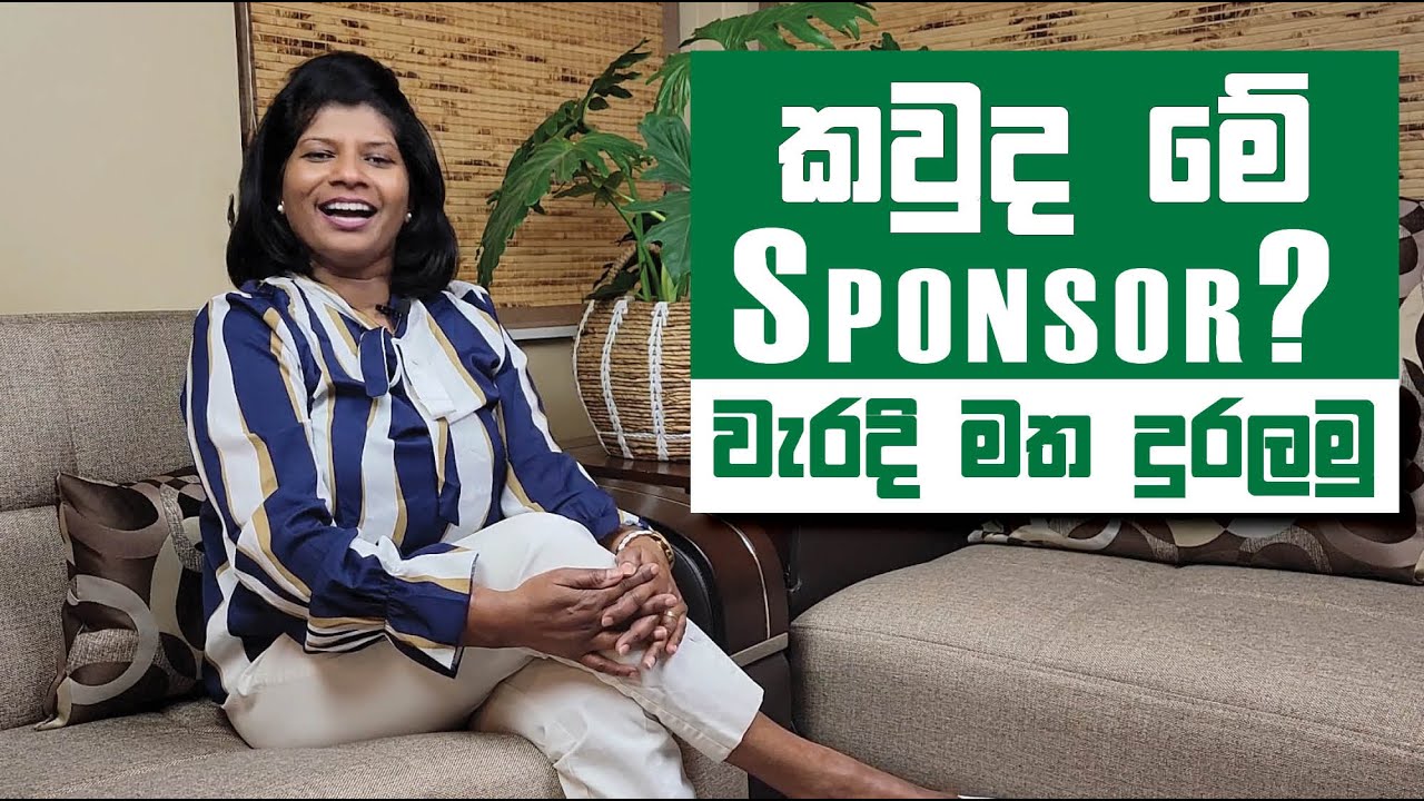 84 - කවුද මේ Sponsor | Role of a Sponsor
