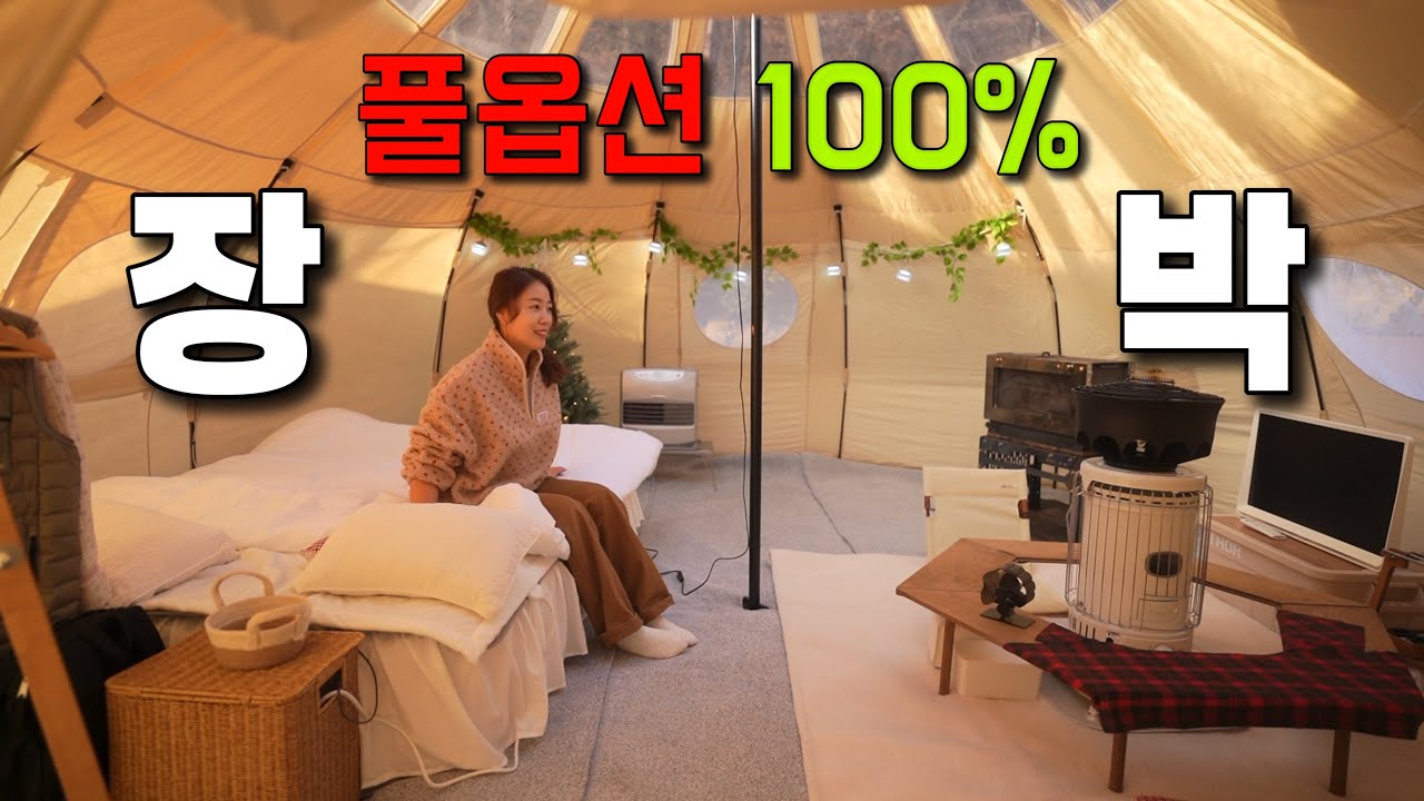 [캠핑] 100% 풀옵션 초대형 장박텐트만 2개ㅣ근데 인스타에서는 잘만 하던데,,,😳가랑이 찢어지는 기분은 나만 그래?
