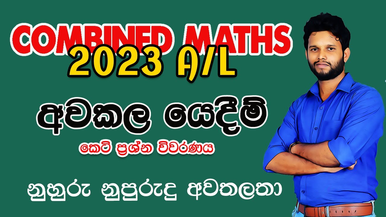 අවකලන යෙදීම් | 2023 A/L Combined Maths Pure | Applications of Differentiations | Awakalanaya yedim