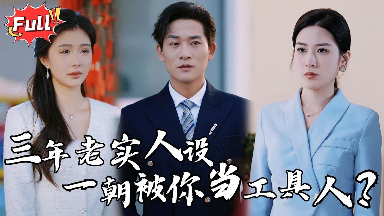 [Multi SUB] 《燃尽余生换你一世悔意》明明是我救了她，她却相信那个当年拿着她救命钱去赌博、把她推进死亡边缘的混蛋！#都市 #逆袭 #热血 #完整版
