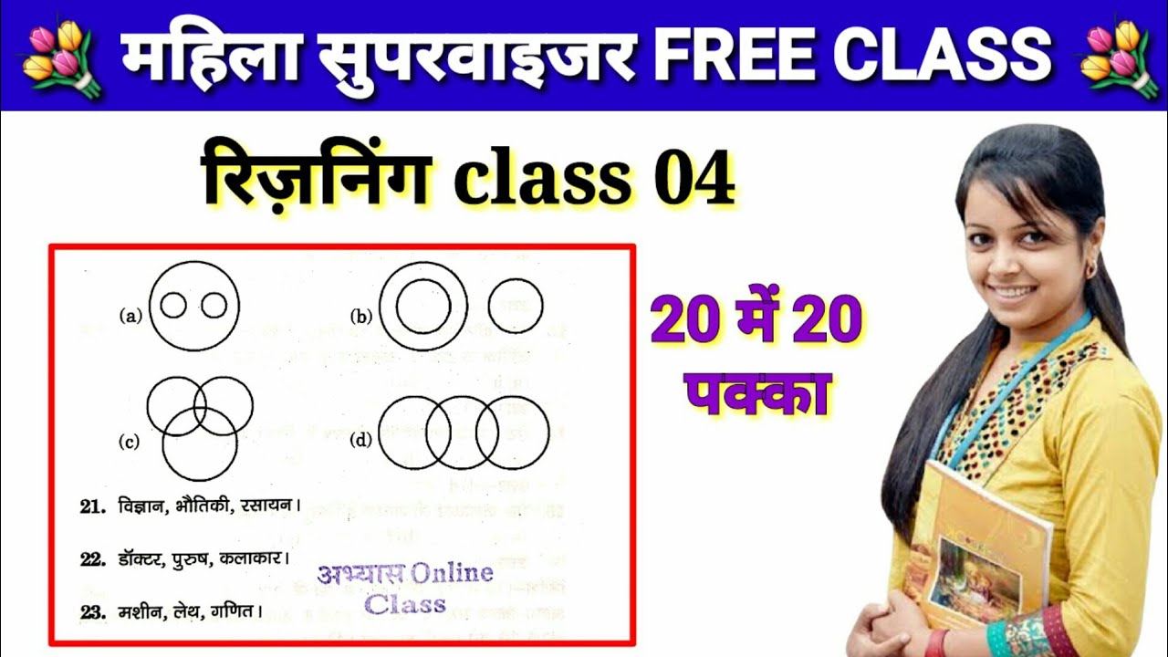 reasoning trick for competition exam class 04 Mahila supervisor Mahila Paryavekshak exam Vyapam PSC