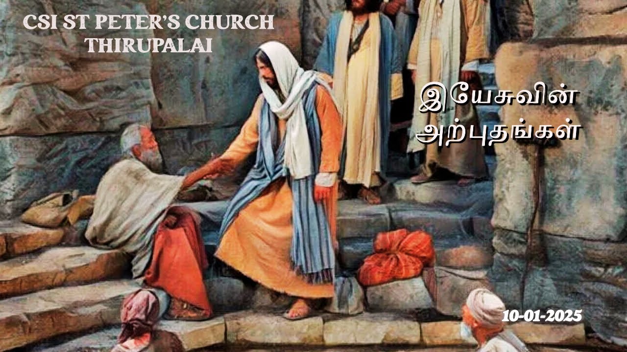 இயேசுவின் அற்புதங்கள் வெள்ளிக்கிழமை ஆராதனை || Friday Service 10 January 2025