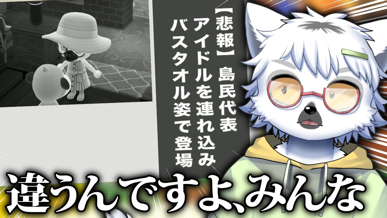 【一気見】ついにやらかしてしまう島民代表：あつ森配信#101 ~＃110 までのShortsまとめ【白瀧炬燵/あつまれどうぶつの森/切り抜き】