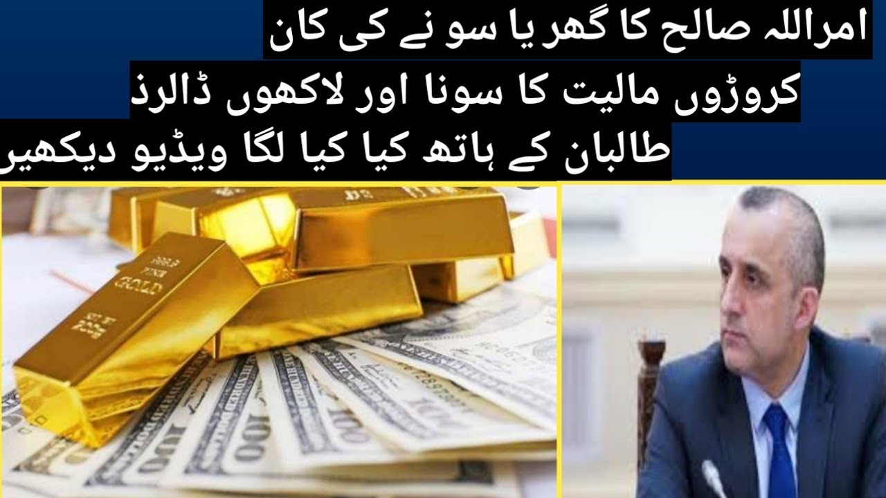 Taliban Found 6.5 million dollars from Amrullah Saleh's House in Pajshir |