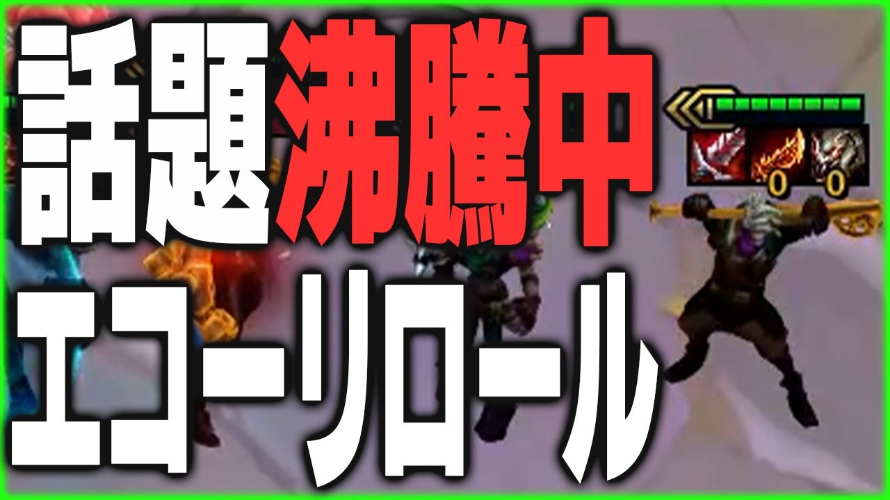 世界大会でも高頻度で採用されていたらしいエコーヴァイリロール【TFT SET16/配信切り抜き】