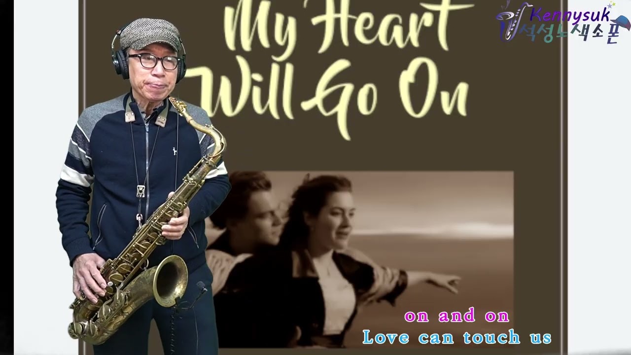 My heart will go on(영화 타이타닉ost) Celine Dion 노래. 석성노 테너색소폰연주