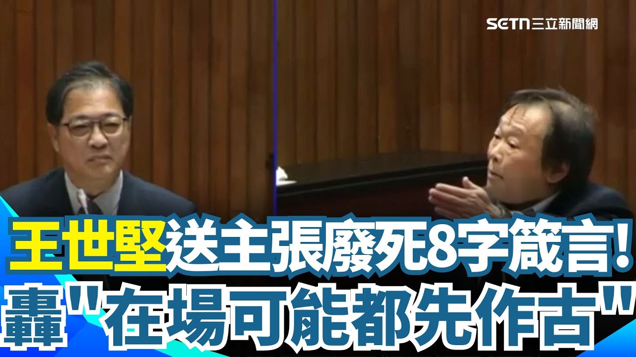 36死刑犯未執行! 王世堅轟