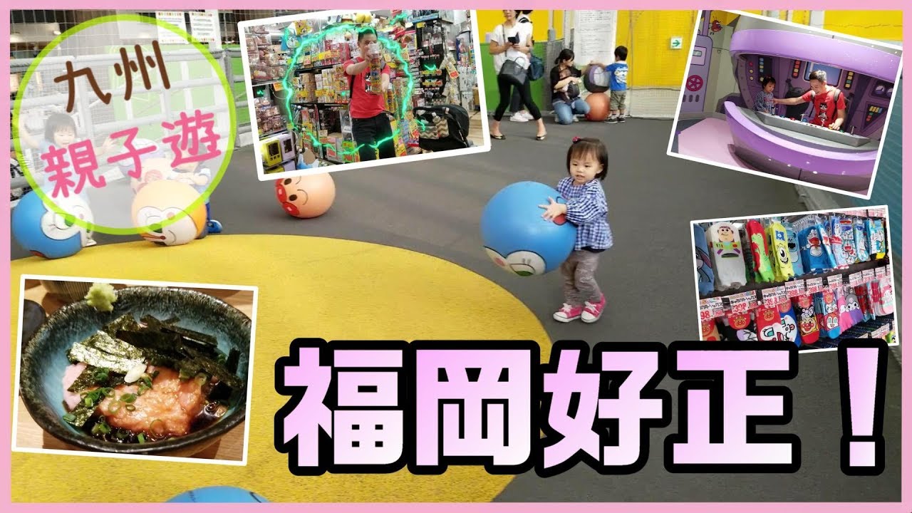 【日本自由行】九州親子遊Ep1♡福岡麵包超人館好玩嗎? Donki好行嗎?｜Visit Anpanman Museum and Donki at Fukuoka