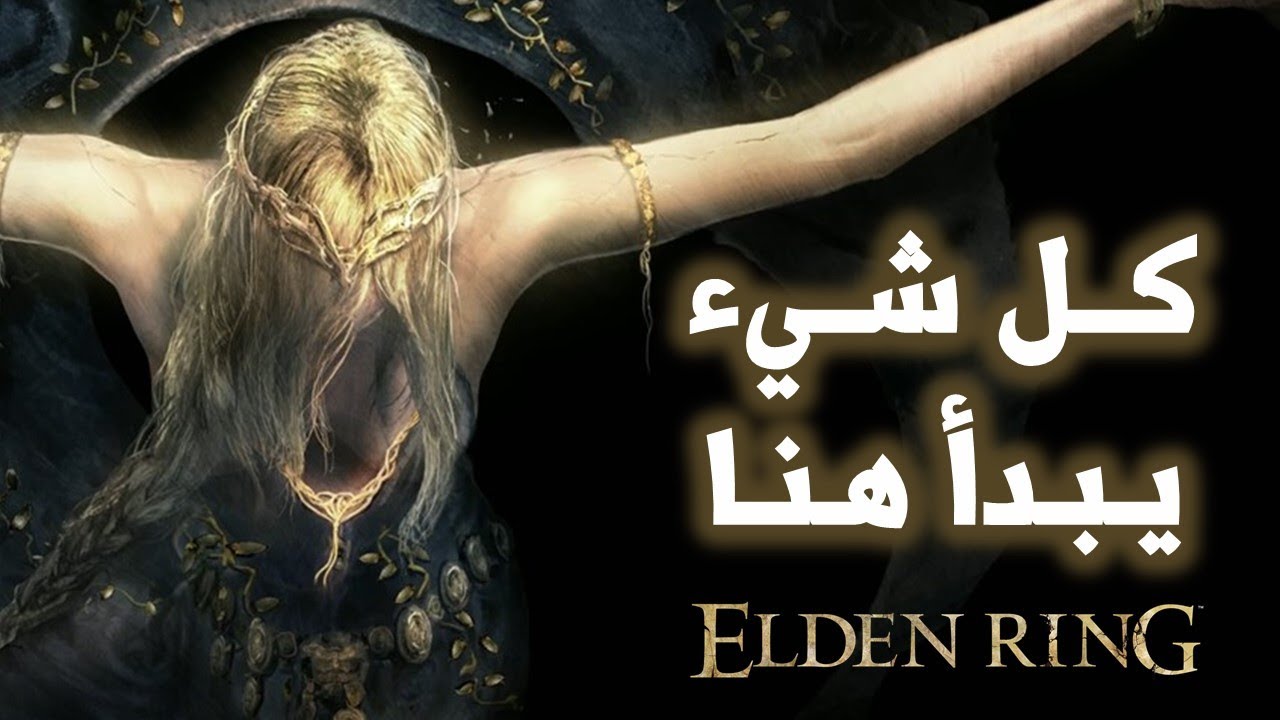 قصة عالم Elden Ring - الجزء الأول ( بدون حرق )