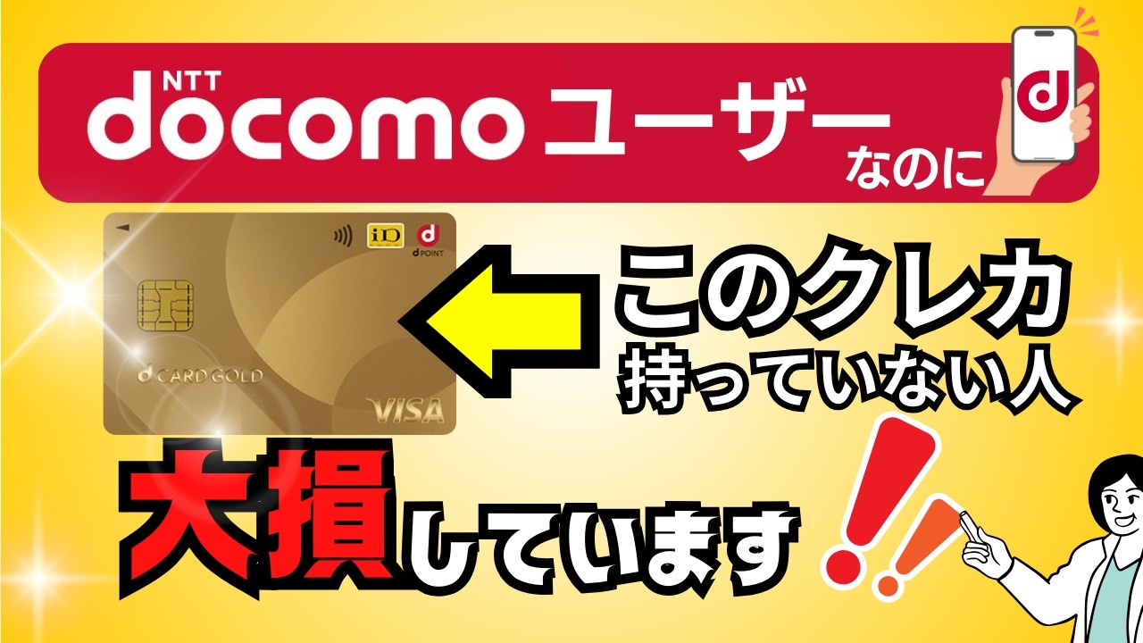 docomoのスマホユーザーならdカードGOLDは必需品である理由を解説！特典を加味すると年会費以上にお得なので損することはない
