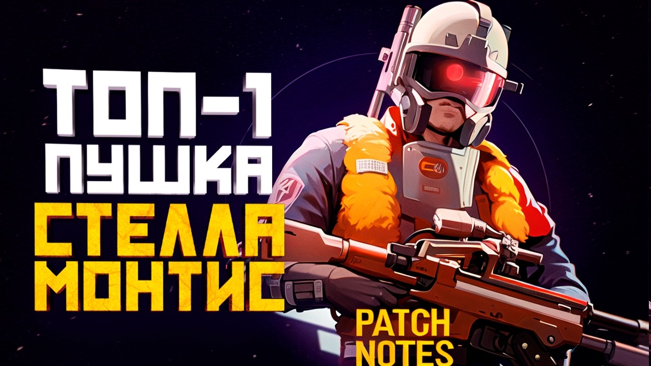 Это Самая Сильная Имба на Стелла Монтис ARC Raiders