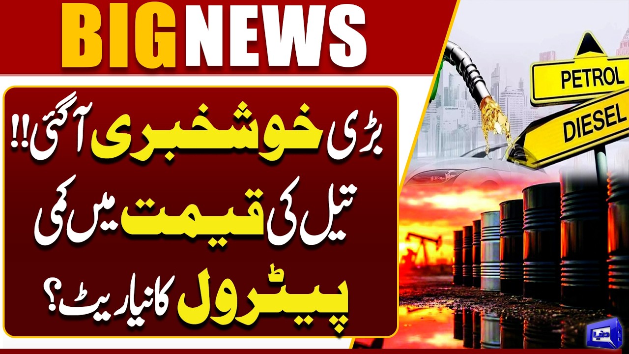 Petrol Price Update | Big Relief for Consumers! Oil Prices Drop | Breaking News | Dunya News