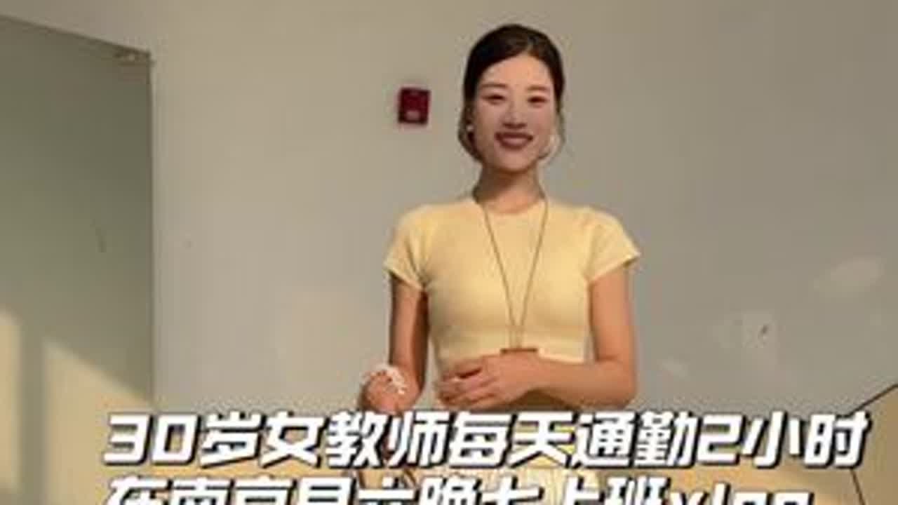 教师vlog ：在南京每天通勤2小时早六晚七上班日常#教师日常#教师通勤穿搭 #大学老师日常 #vlog十亿流量扶持计划