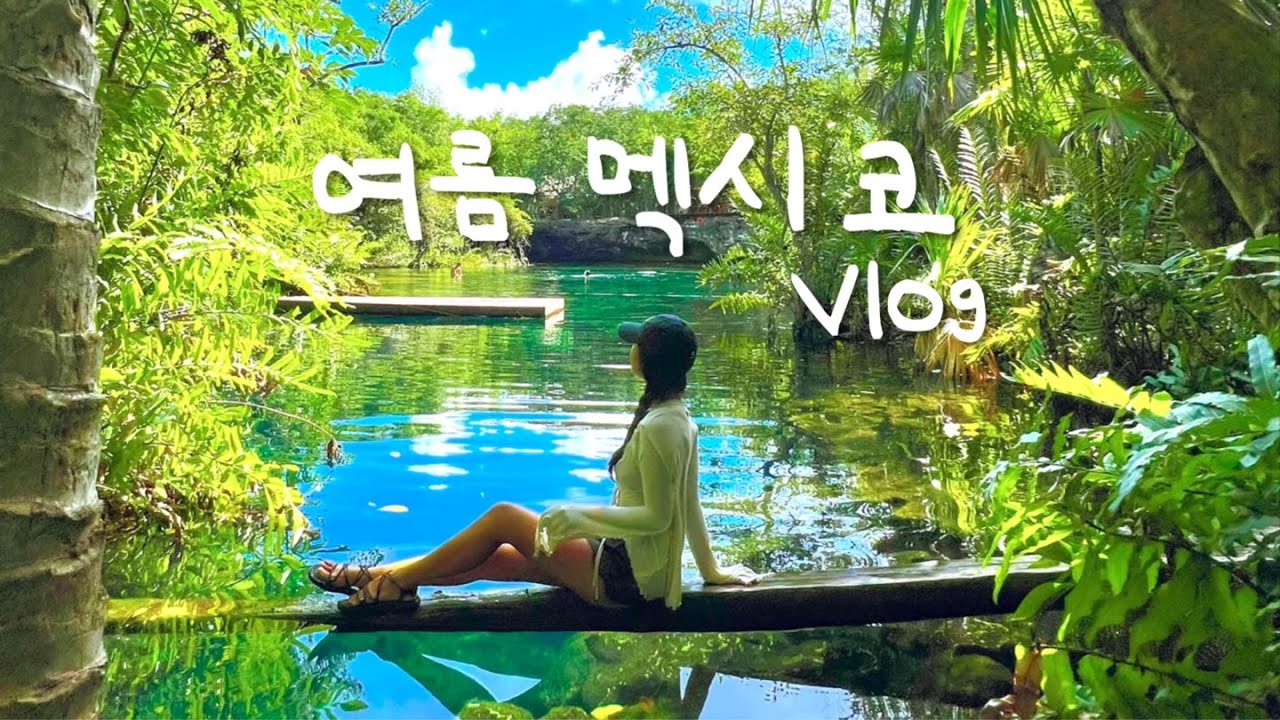 ⭐️요새 칸쿤보다 핫하다는 배낭여행자들의 성지, 플라야델카르멘 | 지상낙원 에덴 세노테🫧, 크리스탈 세노테 | 🇲🇽멕시코6